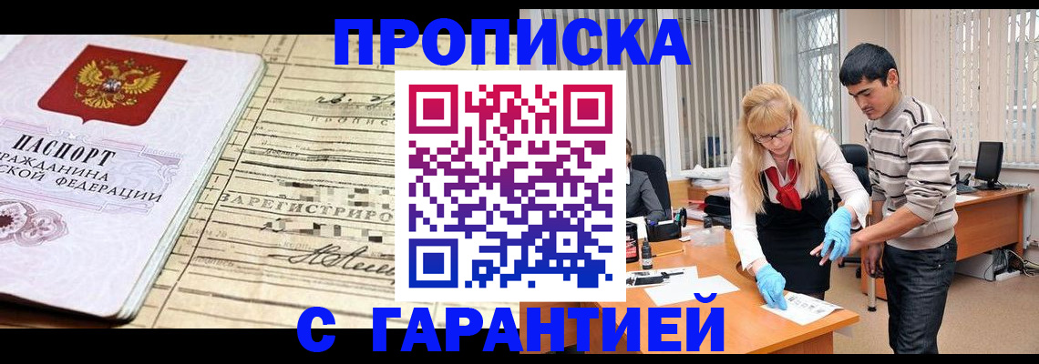 прописка штамп в Коркино