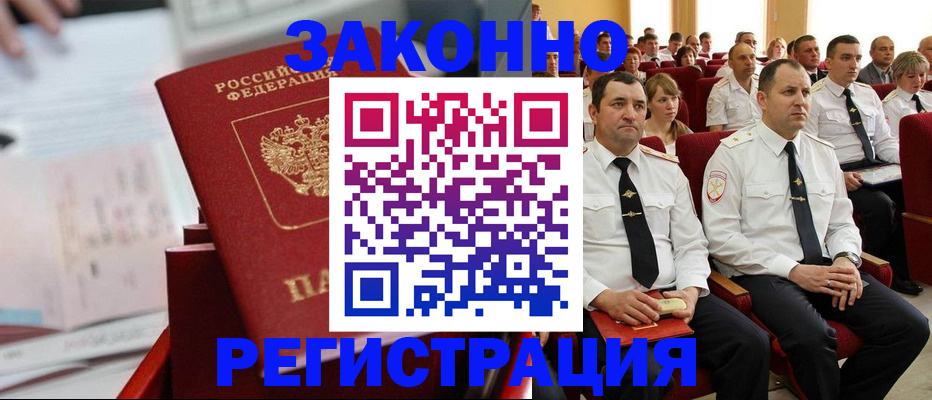 прописка в Коркино